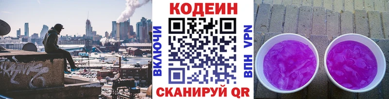 Codein Purple Drank  Купить закладки  Котельники 